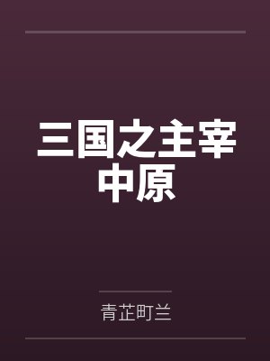 泰坦陨落模型视频封面