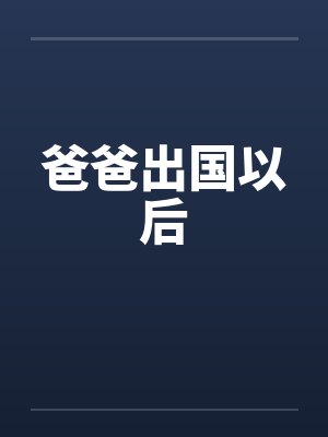 我的棺材通地府[玄学]封面