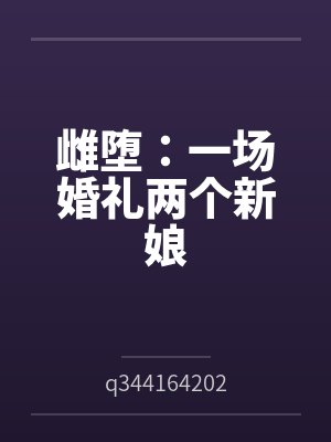 小美小明封面