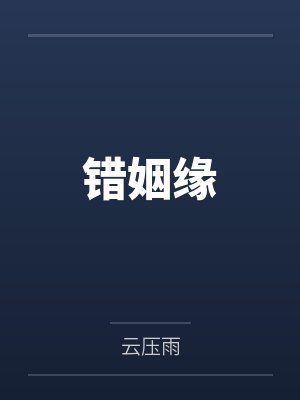 方源赵羽万界领主,开局人族禁咒大法师封面