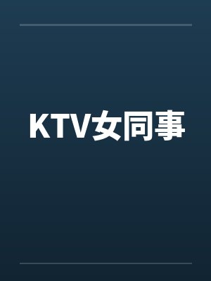 怦然心动，我的男神狂拽霸封面
