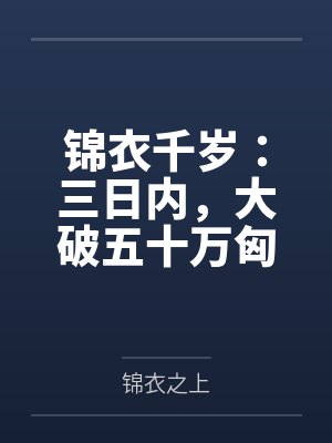 燕西寻萧太后封面