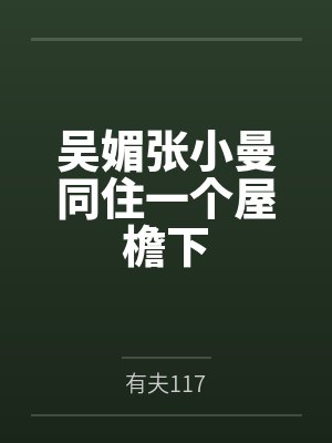 权宠天下by六月元卿凌封面