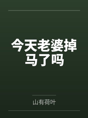 娇软大佬们被我渣了两次[女A男O]封面