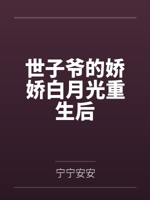 我养的兽能吞灵气封面