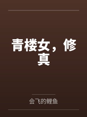 迟迟婚期,学位已满封面