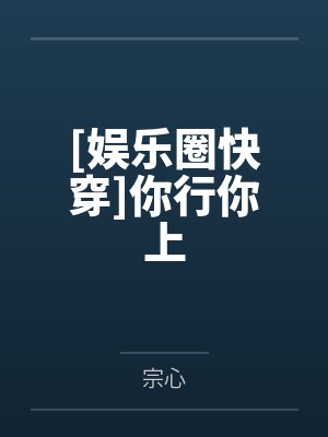 抱紧病娇反派大腿（穿书）+番外封面
